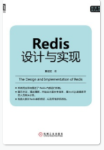 Redis设计与实现「pdf-epub-mobi-txt-azw3」