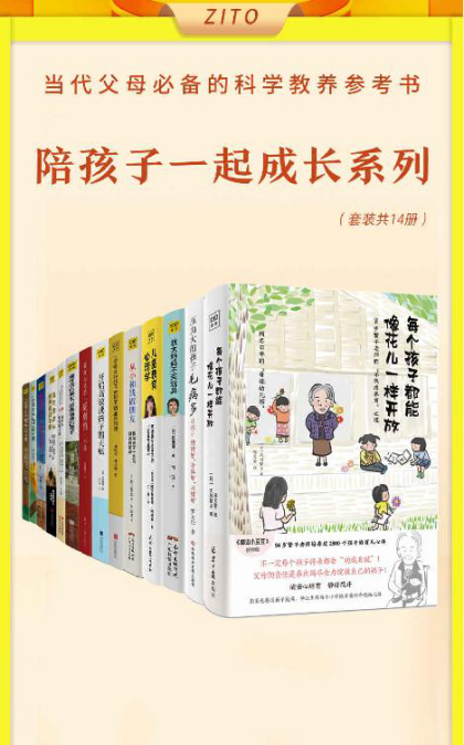 真希望做父母前都读过这些书「pdf-epub-mobi-txt-azw3」