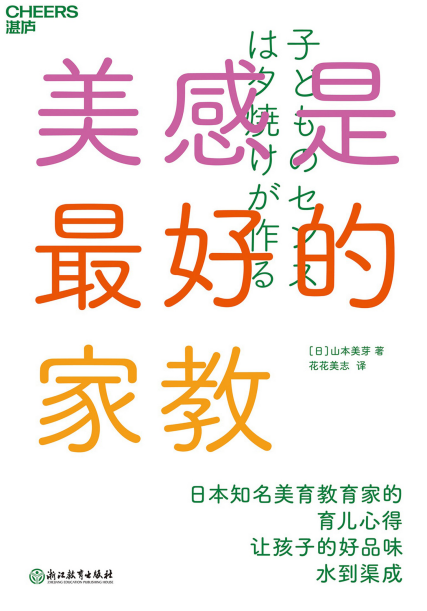 美感是最好的家教「pdf-epub-mobi-txt-azw3」