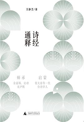 诗经通释「pdf-epub-mobi-txt-azw3」