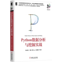 Python数据分析与挖掘实战（pdf+epub+mobi+txt+azw3）