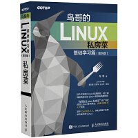 鸟哥的Linux私房菜（pdf+epub+mobi+txt+azw3）