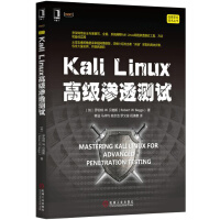 Kali Linux高级渗透测试（pdf+epub+mobi+txt+azw3）