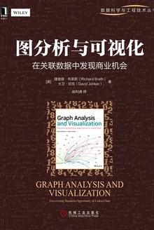 图分析与可视化（pdf+epub+mobi+txt+azw3）