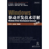 Windows驱动开发技术详解（pdf+epub+mobi+txt+azw3）