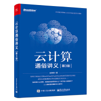 云计算通俗讲义（pdf+epub+mobi+txt+azw3）