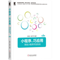 小程序，巧应用（pdf+epub+mobi+txt+azw3）