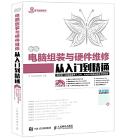 电脑组装与维修从入门到精通（pdf+epub+mobi+txt+azw3）