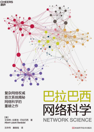 巴拉巴西网络科学「pdf-epub-mobi-txt-azw3」