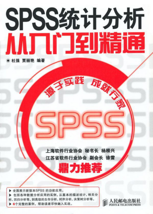 SPSS统计分析从入门到精通「pdf-epub-mobi-txt-azw3」