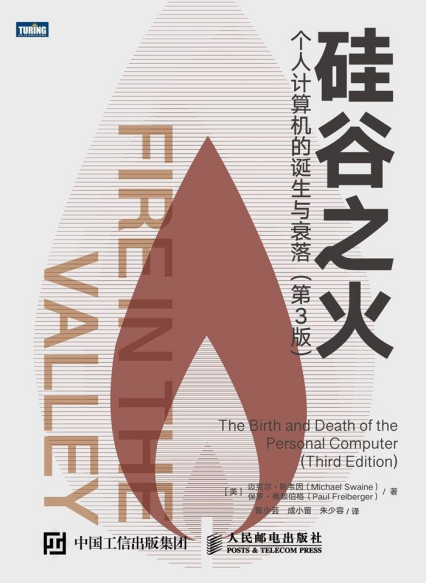 硅谷之火：个人计算机的诞生与衰落「pdf-epub-mobi-txt-azw3」