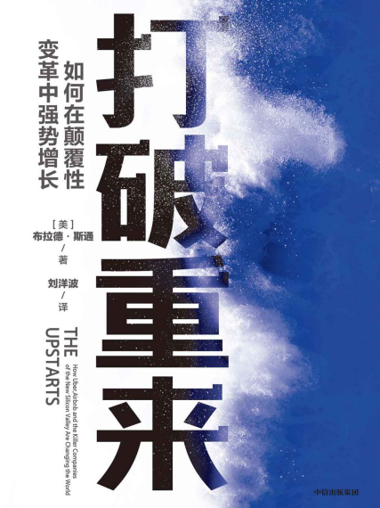 打破重来「pdf-epub-mobi-txt-azw3」