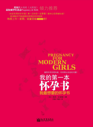 我的第一本怀孕书「pdf+epub+mobi+txt+azw3」