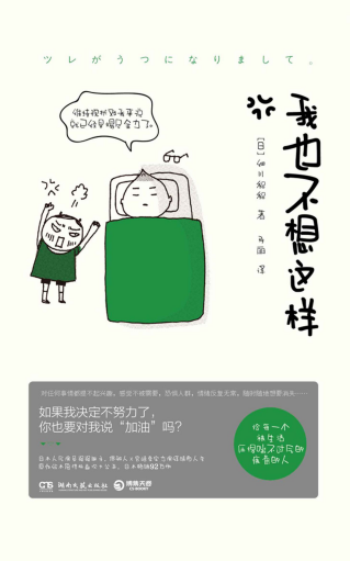 我也不想这样「pdf-epub-mobi-txt-azw3」