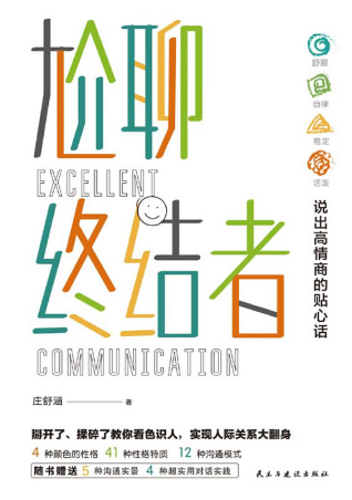 尬聊终结者「pdf-epub-mobi-txt-azw3」