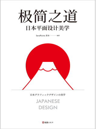 极简之道：日本平面设计美学「pdf-epub-mobi-txt-azw3」