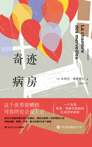 奇迹病房「pdf-epub-mobi-txt-azw3」