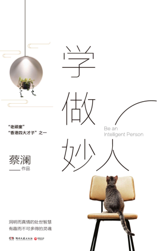 学做妙人「pdf-epub-mobi-txt-azw3」