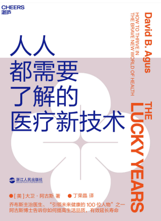 人人都需要了解的医疗新技术「pdf-epub-mobi-txt-azw3」