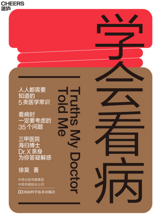 学会看病「pdf-epub-mobi-txt-azw3」