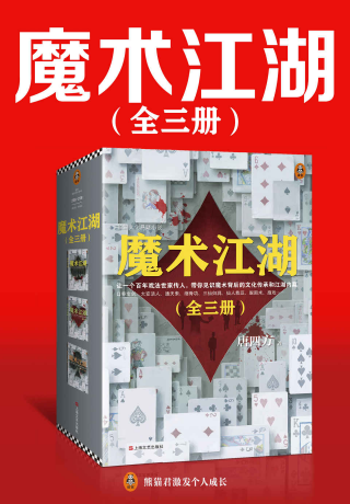 魔术江湖（全三册）「pdf-epub-mobi-txt-azw3」