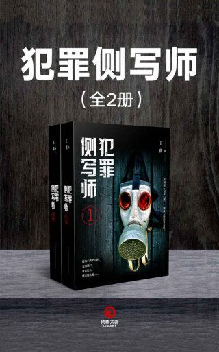 犯罪侧写师「pdf-epub-mobi-txt-azw3」