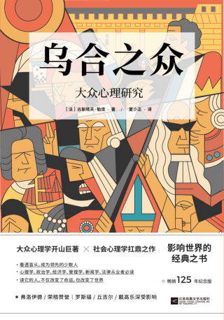 乌合之众：大众心理研究「pdf-epub-mobi-txt-azw3」