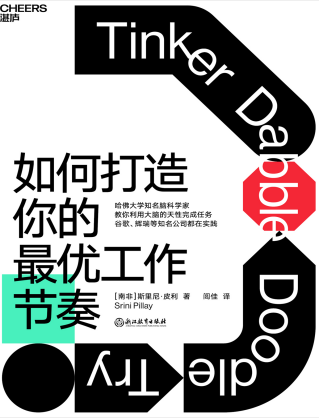 如何打造你的最优工作节奏「pdf-epub-mobi-txt-azw3」