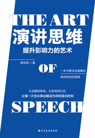 演讲思维：提升影响力的艺术「pdf-epub-mobi-txt-azw3」