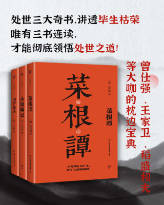 处世三大奇书「pdf-epub-mobi-txt-azw3」