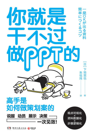 你就是干不过做PPT的「pdf-epub-mobi-txt-azw3」