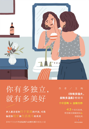 你有多独立，就有多美好「pdf-epub-mobi-txt-azw3」