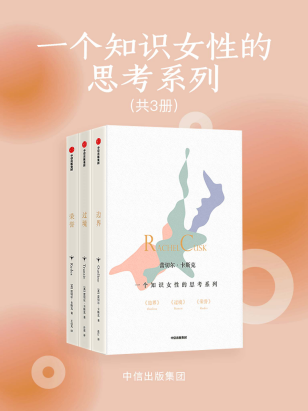 一个知识女性的思考系列「pdf-epub-mobi-txt-azw3」