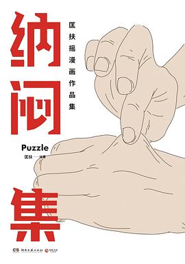 纳闷集「pdf-epub-mobi-txt-azw3」