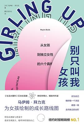 别只叫我女孩「pdf-epub-mobi-txt-azw3」