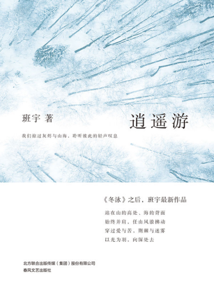 逍遥游「pdf-epub-mobi-txt-azw3」