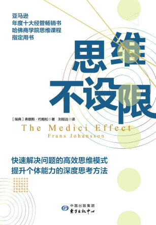 思维不设限「pdf-epub-mobi-txt-azw3」