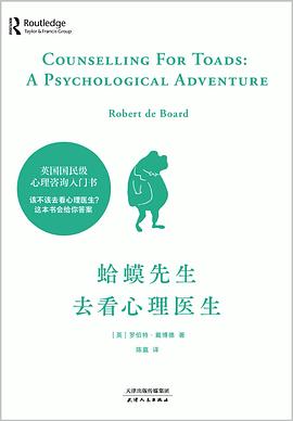 蛤蟆先生去看心理医生「pdf-epub-mobi-txt-azw3」