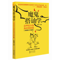 魔鬼搭讪学「pdf-epub-mobi-txt-azw3」