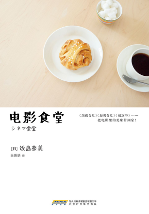 电影食堂「pdf-epub-mobi-txt-azw3」