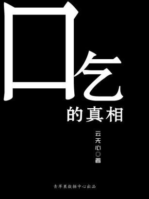 吃的真相「pdf-epub-mobi-txt-azw3」