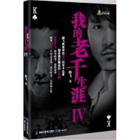 我的老千生涯4「pdf-epub-mobi-txt-azw3」