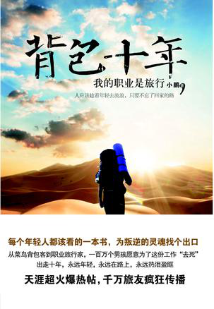 背包十年-小鹏「pdf-epub-mobi-txt-azw3」