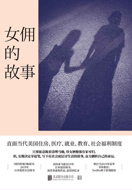 女佣的故事：我只想让我女儿有个家「pdf-epub-mobi-txt-azw3」