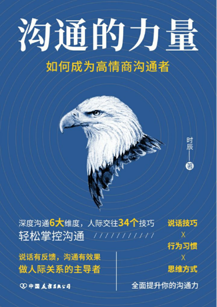 沟通的力量「pdf-epub-mobi-txt-azw3」