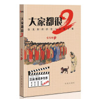 大家都很2「pdf-epub-mobi-txt-azw3」