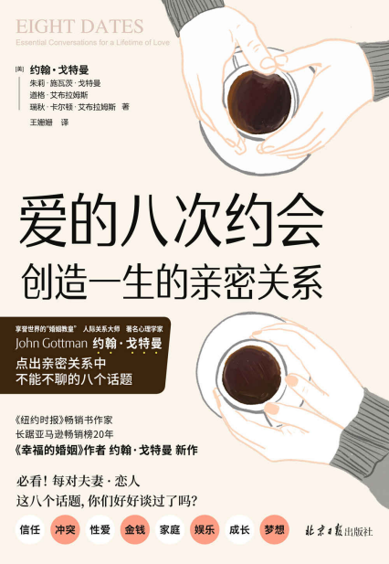 爱的八次约会「pdf-epub-mobi-txt-azw3」