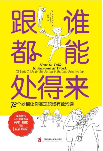 跟谁都能处得来「pdf-epub-mobi-txt-azw3」