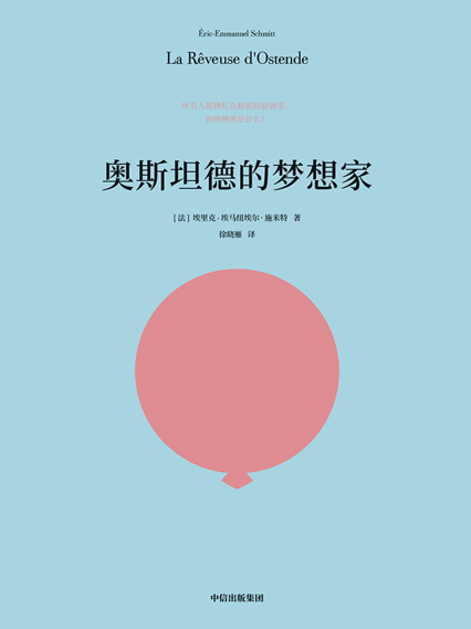 奥斯坦德的梦想家「pdf-epub-mobi-txt-azw3」