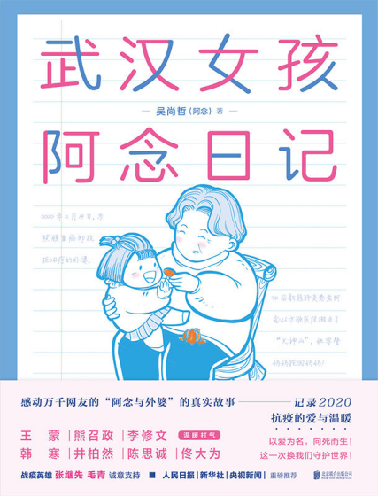 武汉女孩阿念日记「pdf-epub-mobi-txt-azw3」